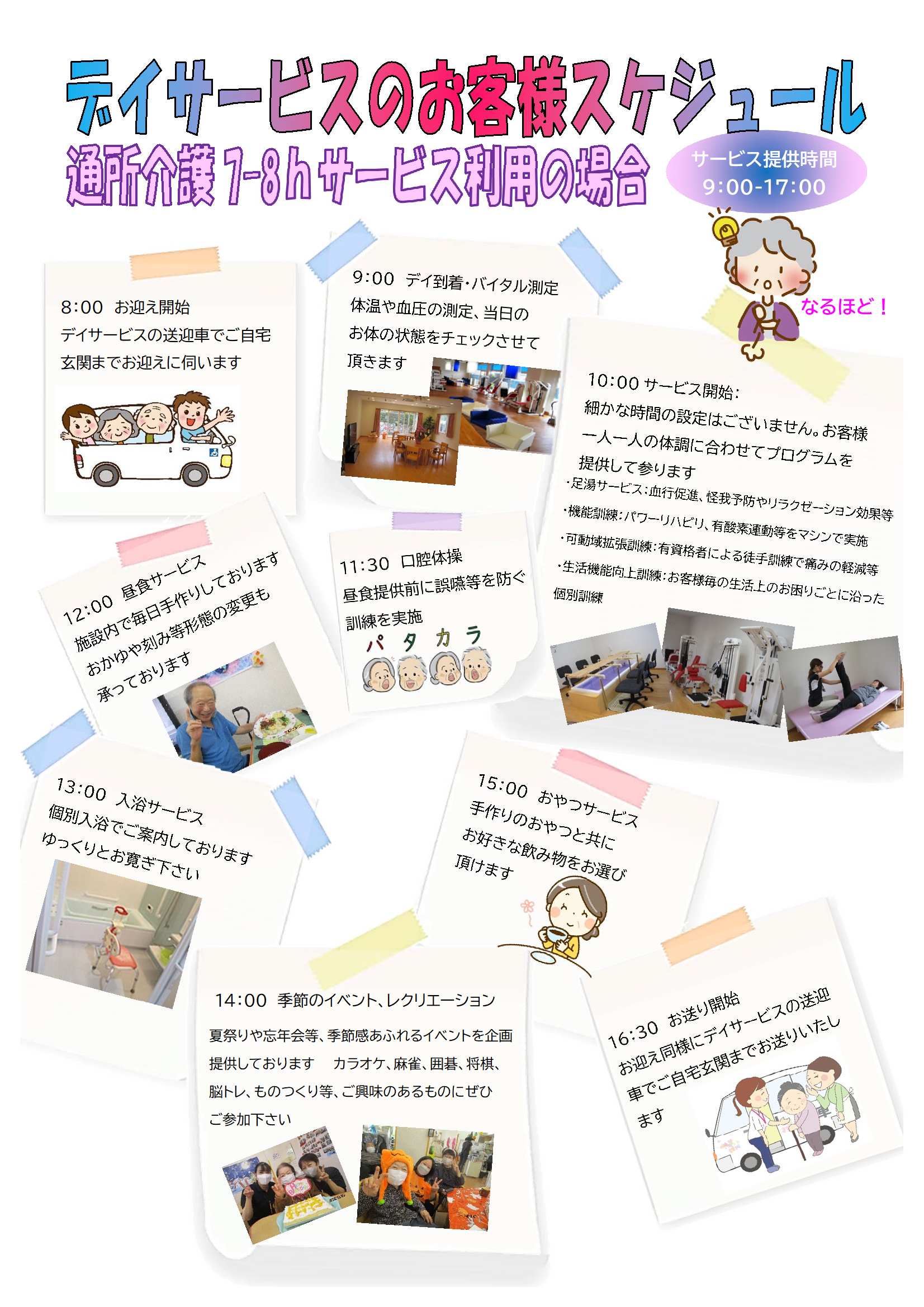 いでしたでのスケジュール